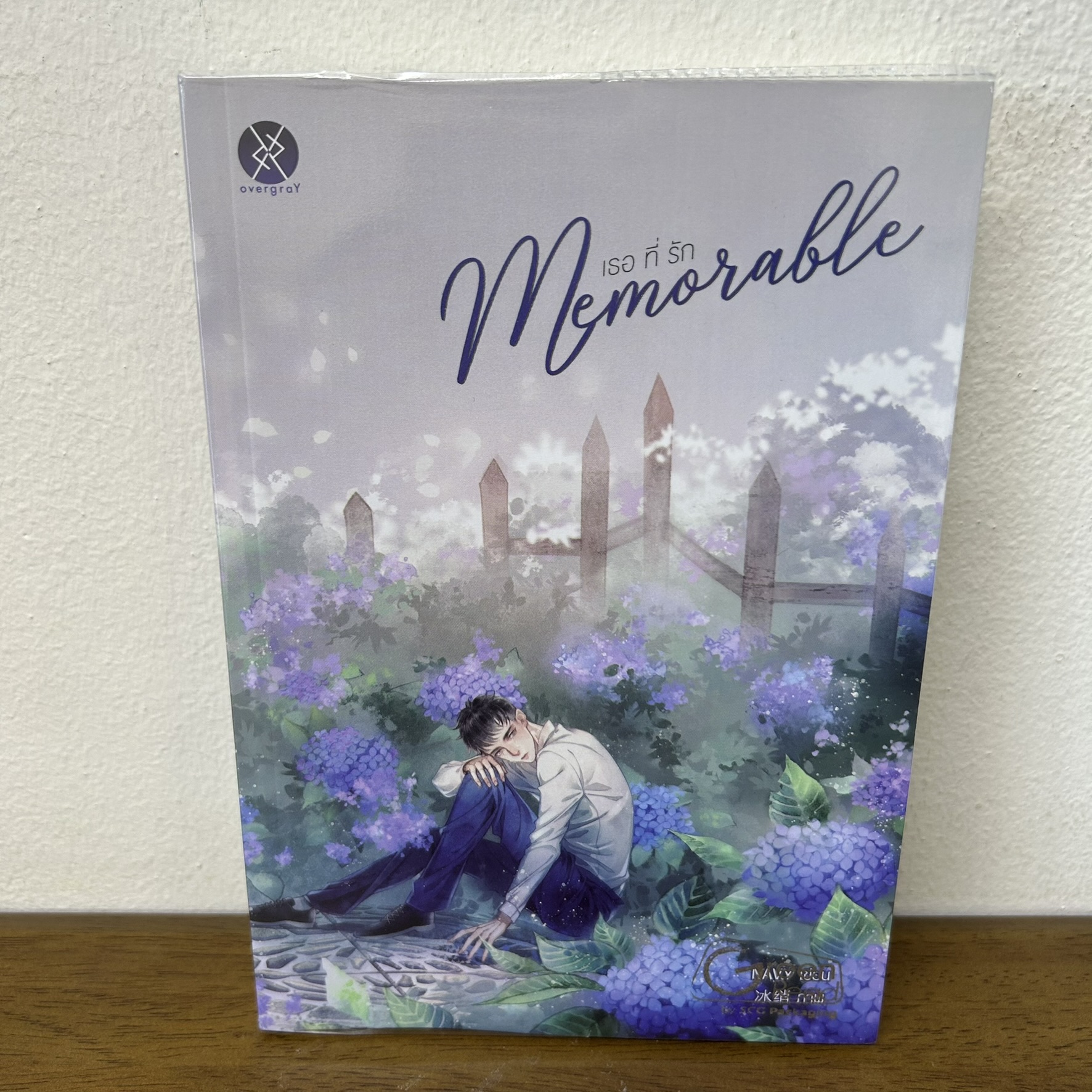 [YAOI] Memorable เธอที่รัก ... NAVY (มือสอง) นิยายวาย overgraY