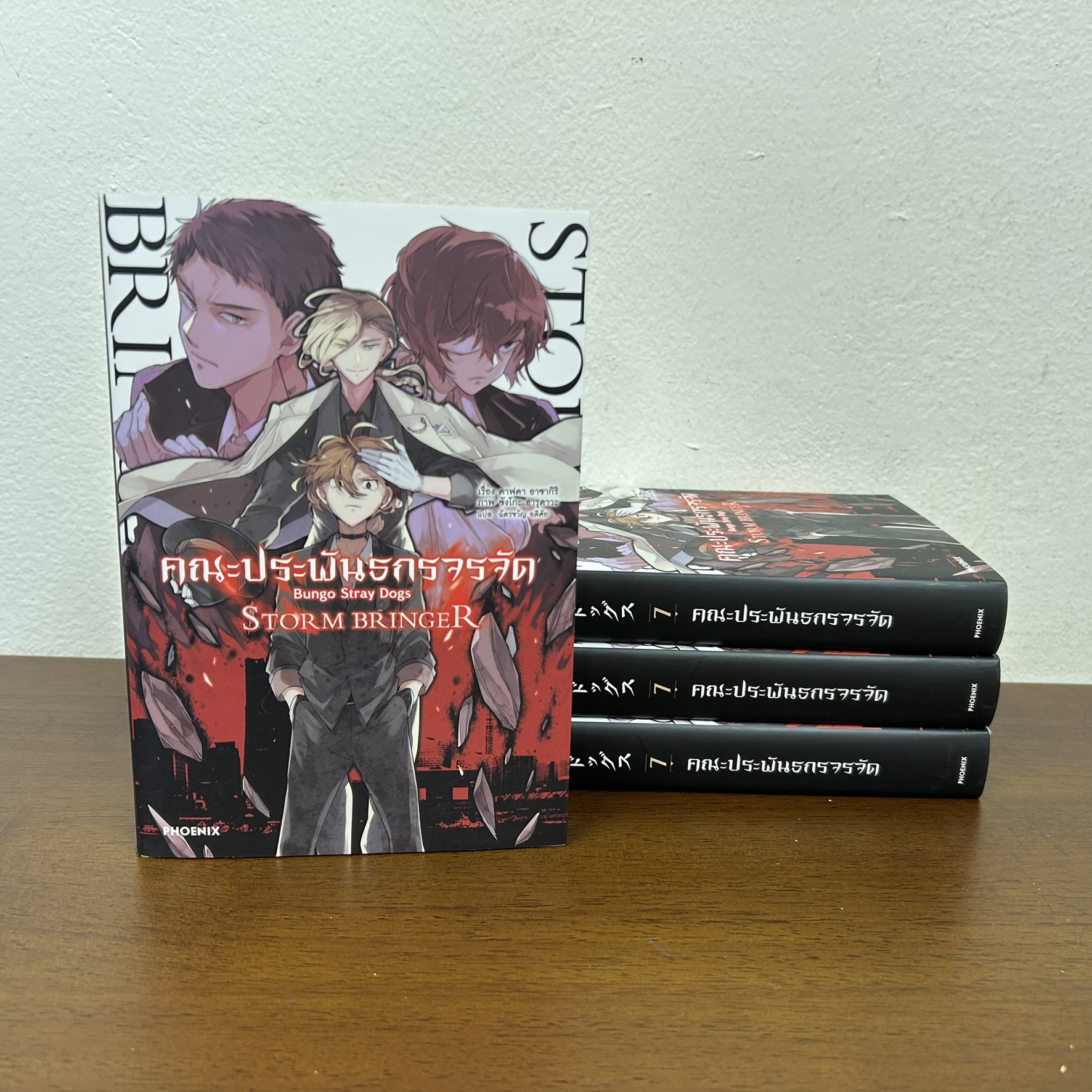 [LN] คณะประพันธกรจรจัด STORM BRINGER ... คาฟคา อาซากิริ (มือหนึ่งนอกซีล) นิยาย ไลท์โนเวล