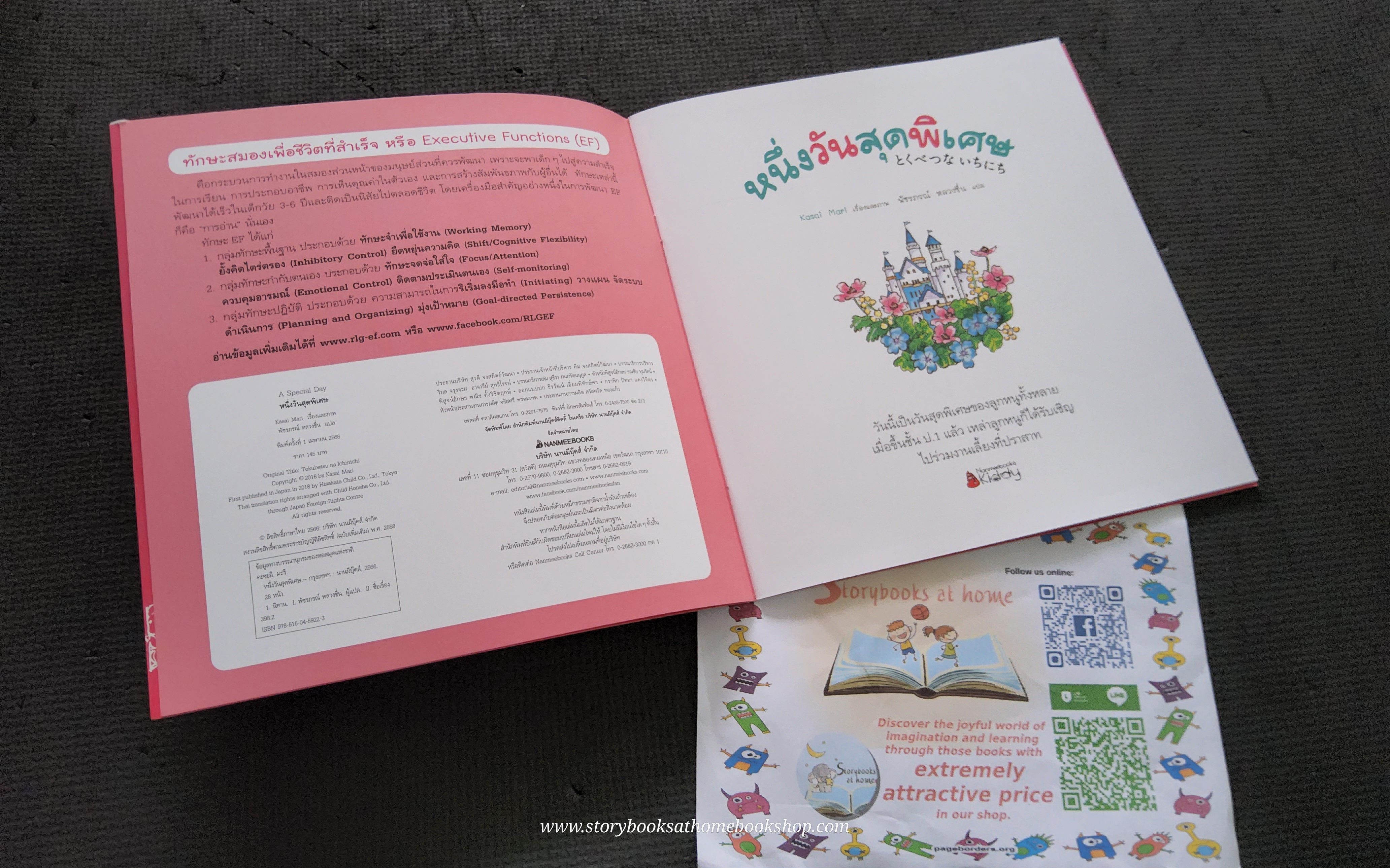 (หนังสือใหม่) หนึ่งวันสุดพิเศษ เรื่องและภาพ KASAI MARI