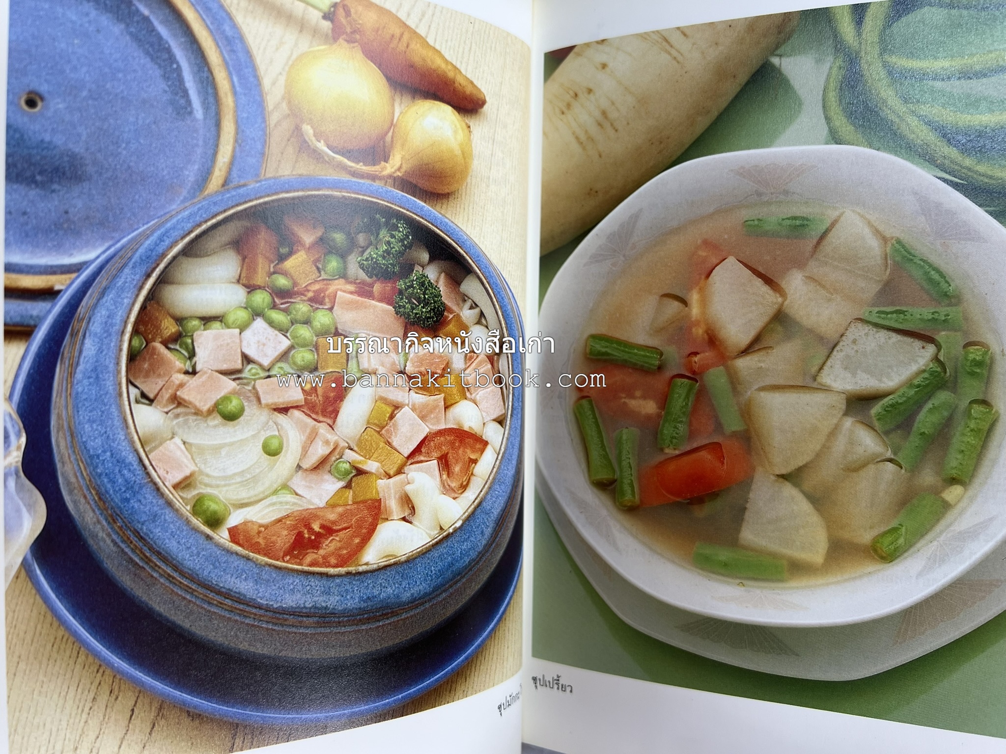 อาหารฝรั่ง อย่างง่าย โดย : อาจารย์ศรีสมร คงพันธุ์.