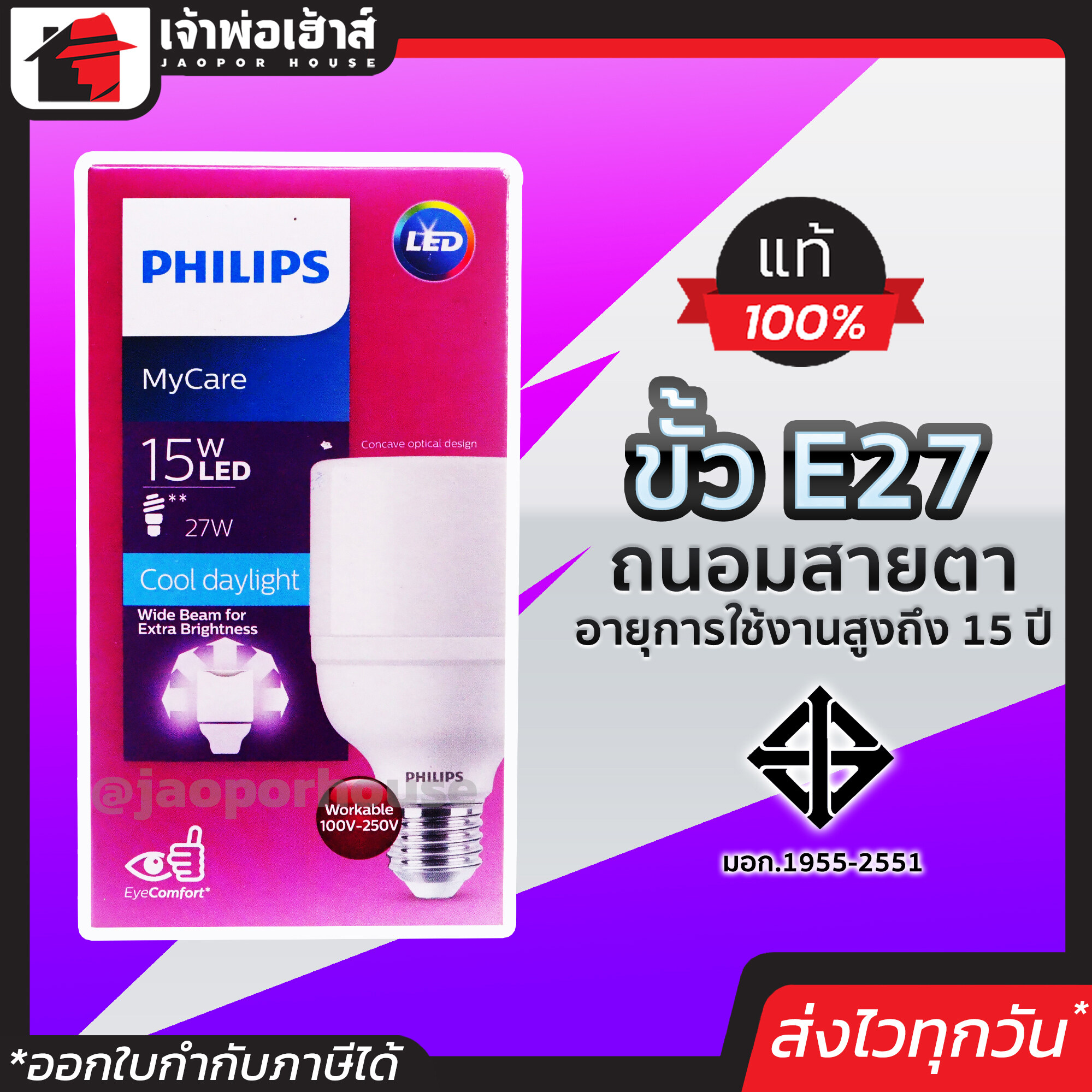 Philips หลอดไฟ LED 15W แสงCool Daylight รุ่น MyCare ถนอมสายตา ใช้ได้นาน 15 ปี ประหยัดไฟ ไฟ led หลอดไฟ led 12v led light