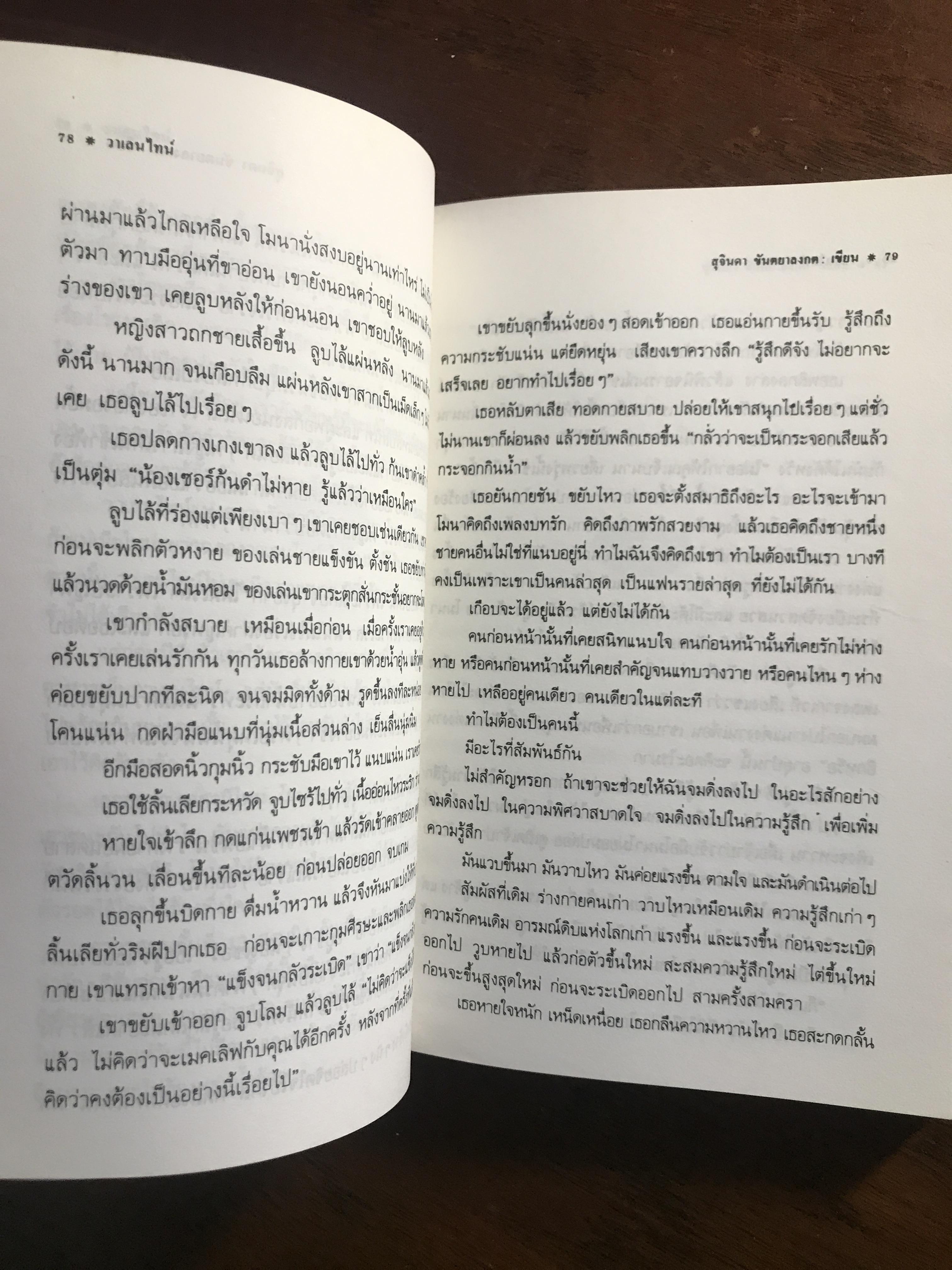 แดดหนาว ผู้เขียน: สุจินดา ขันตยาลงกต สำนักพิมพ์: บ้านหนังสือ ➡️ TFN1