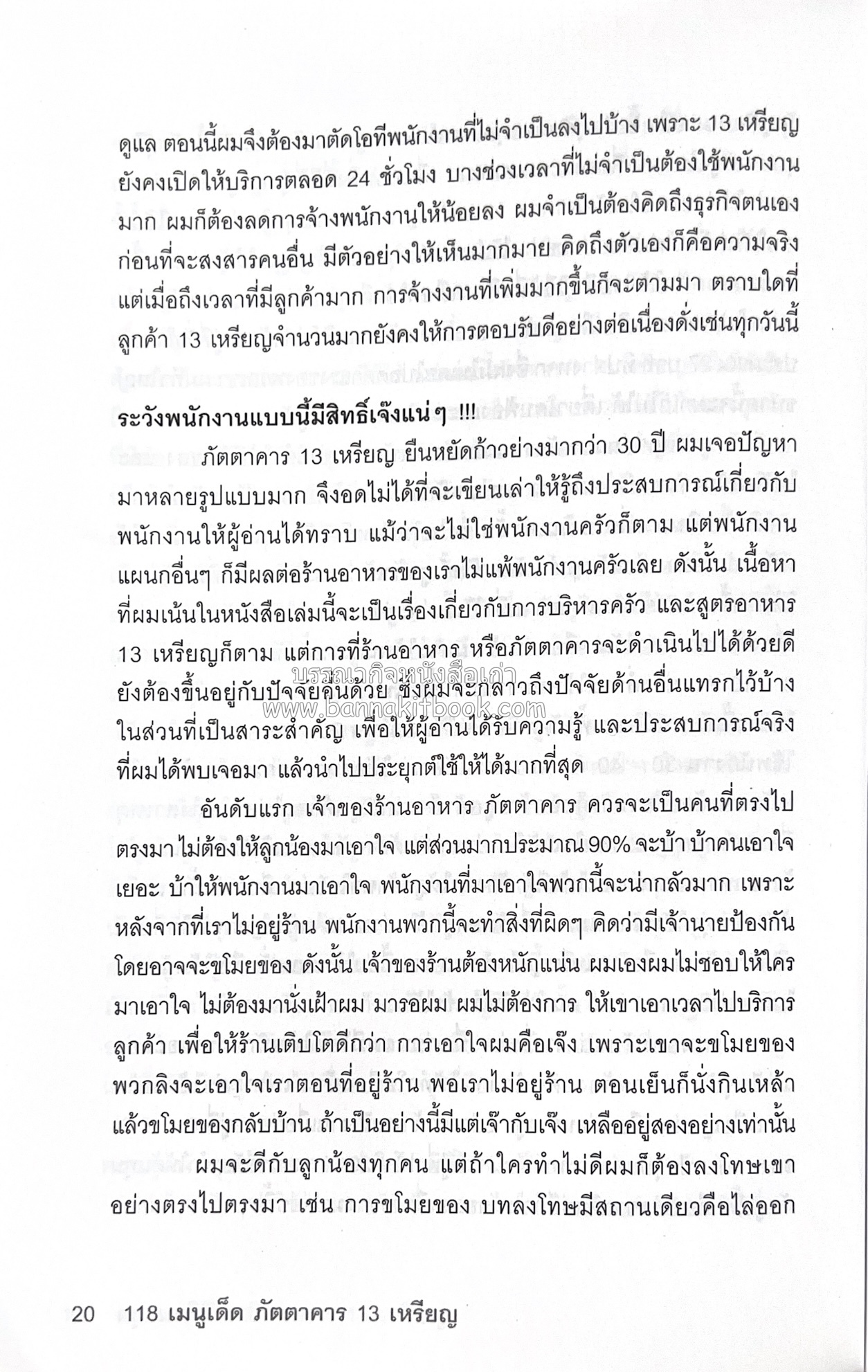 118 เมนูเด็ด ภัตตาคาร 13 เหรียญ (สูตรและวิธีทำอาหารตำหรับ 13 เหรียญ) โดย : สมชาย นิติวนะกุล ผู้ก่อตั้งและเจ้าของภัตตาคาร 13 เหรียญ.