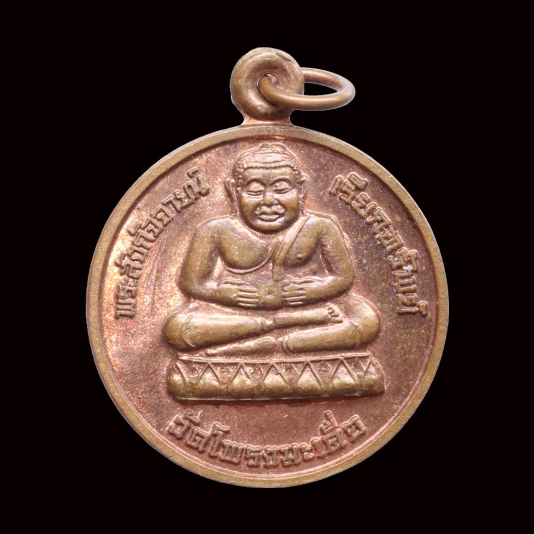 พระสังกัจจายน์ หลวงพ่อฉ่อย วัดโพรงมะเดื่อ จ.นครปฐม เนื้อทองแดงผิวไฟ