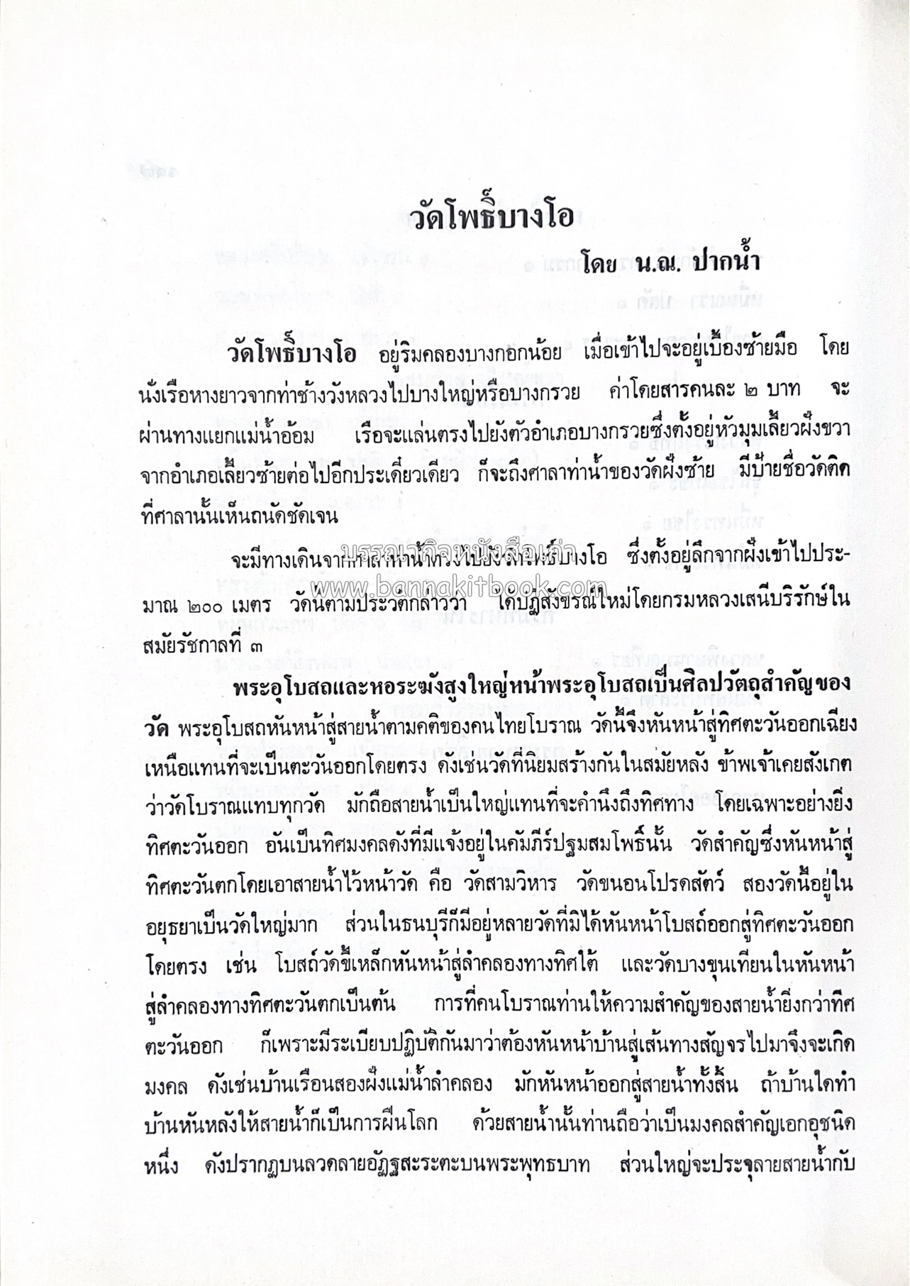 หนังสืออนุสรณ์ประวัติพระยายอดเมืองขวาง อำมาตย์เอก ม.ล.อั้น เสนีวงศ์ ณ อยุธยา (ราชสกุลกรมพระราชวังบวรสถานพิมุข กรมพระราชวังหลัง).