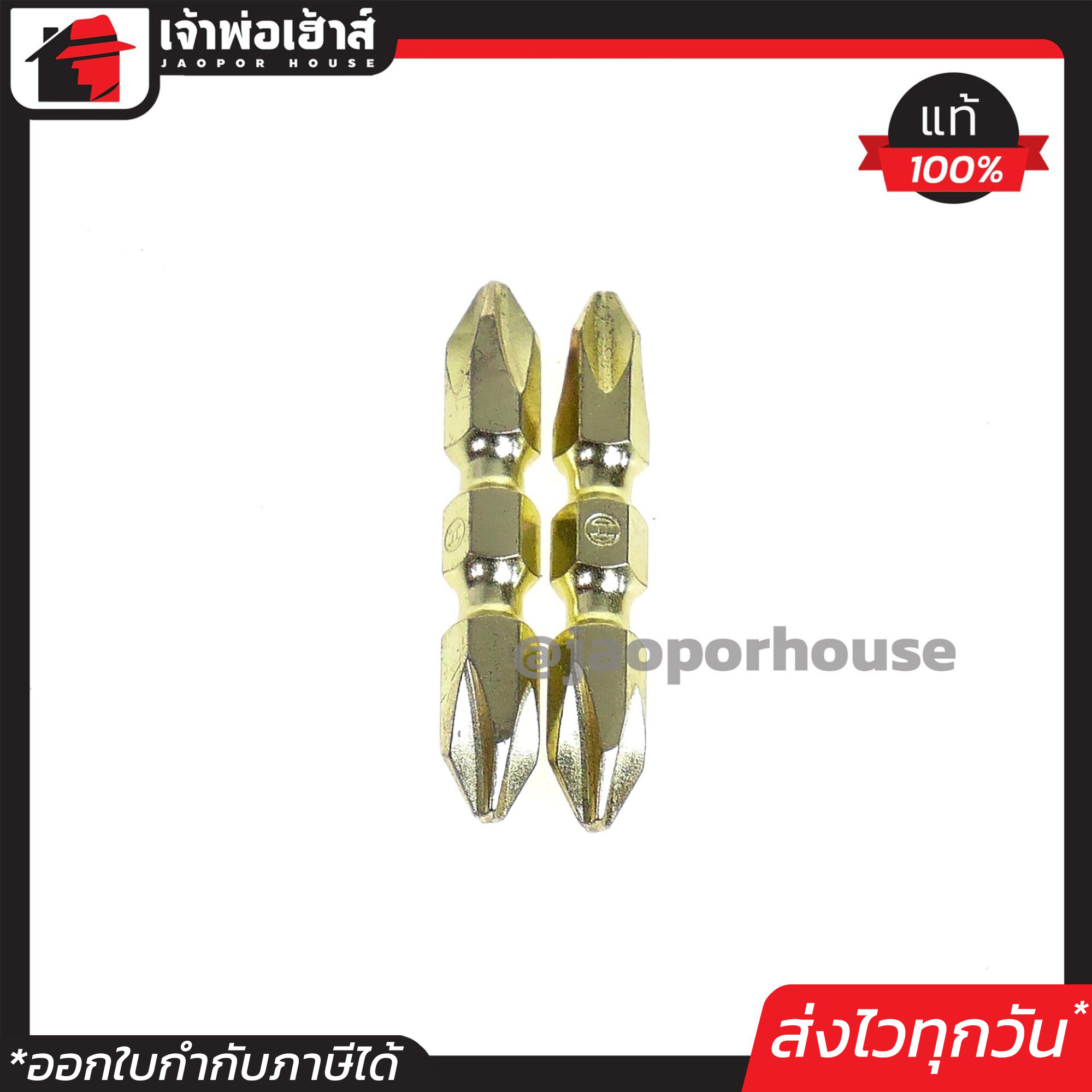 ดอกไขควงไฟฟ้า Bosch ขนาด 1/4 นิ้ว แพ็คคู่ ตัวสั้น PH2 ดอกไขควงหัวแฉก ชุดดอกไขควง ดอกไขควงลม ดอกไขควงแฉก K43-08