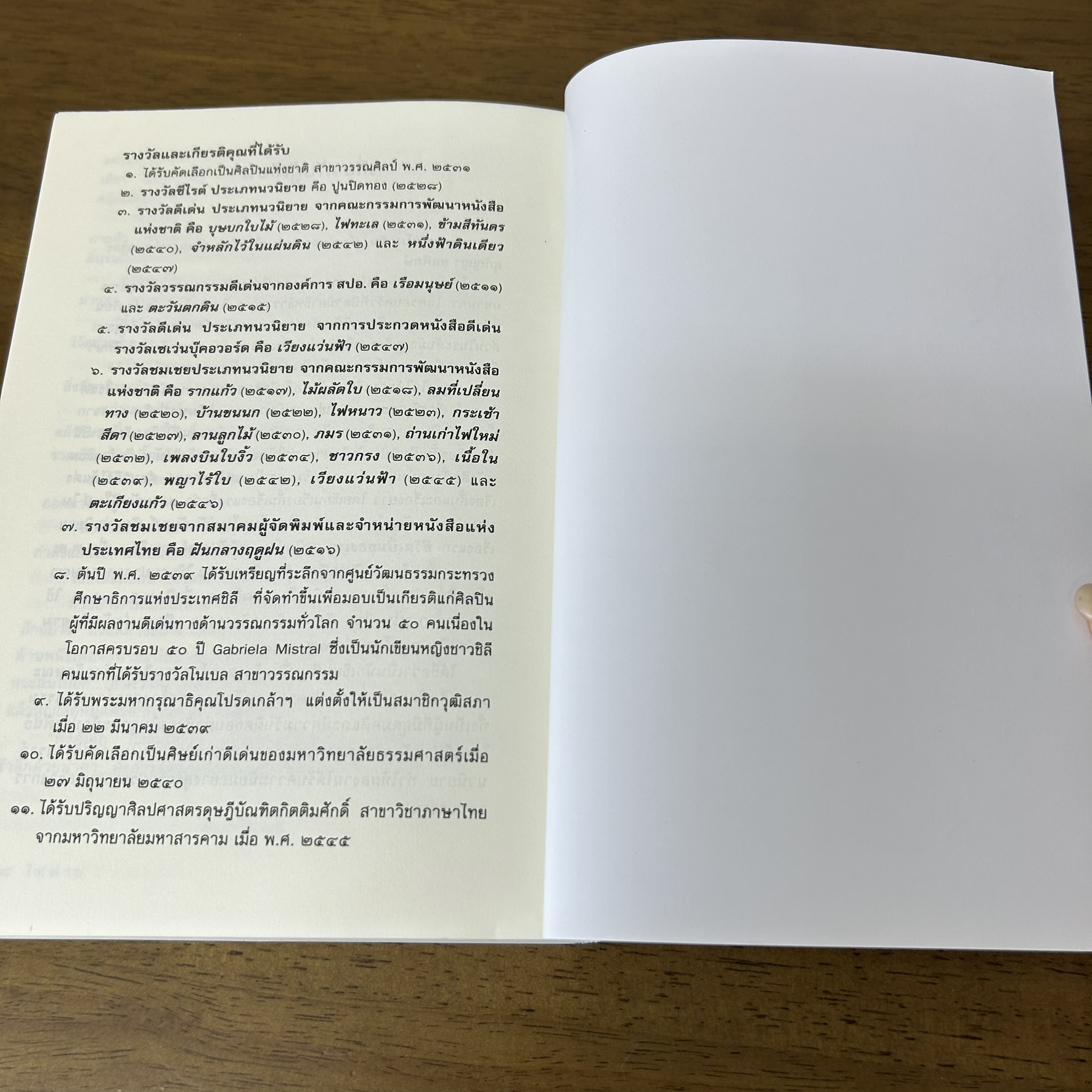 ไฟพ่าย ... กฤษณา อโศกสิน (มือสอง) นิยาย โรแมนติก แสงดาว
