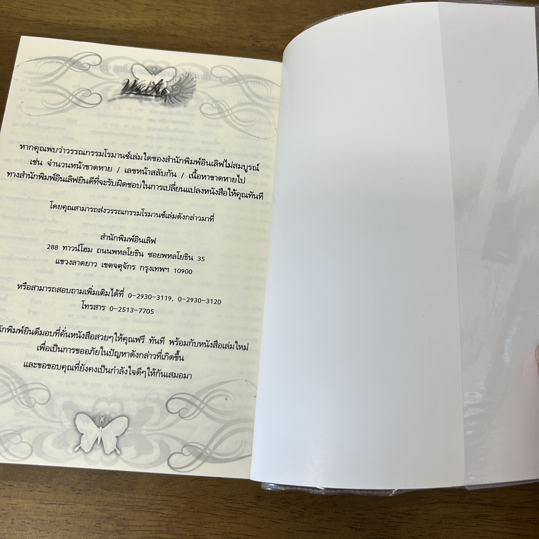 ชุด Mistress by Marriage - เมียเก็บซาตาน เมียเก็บจอมมาร เมียเก็บอสูร ... พิมพ์ฝัน ชินณิตา ปานไพลิน (มือสอง) พลอยวรรณกรรม