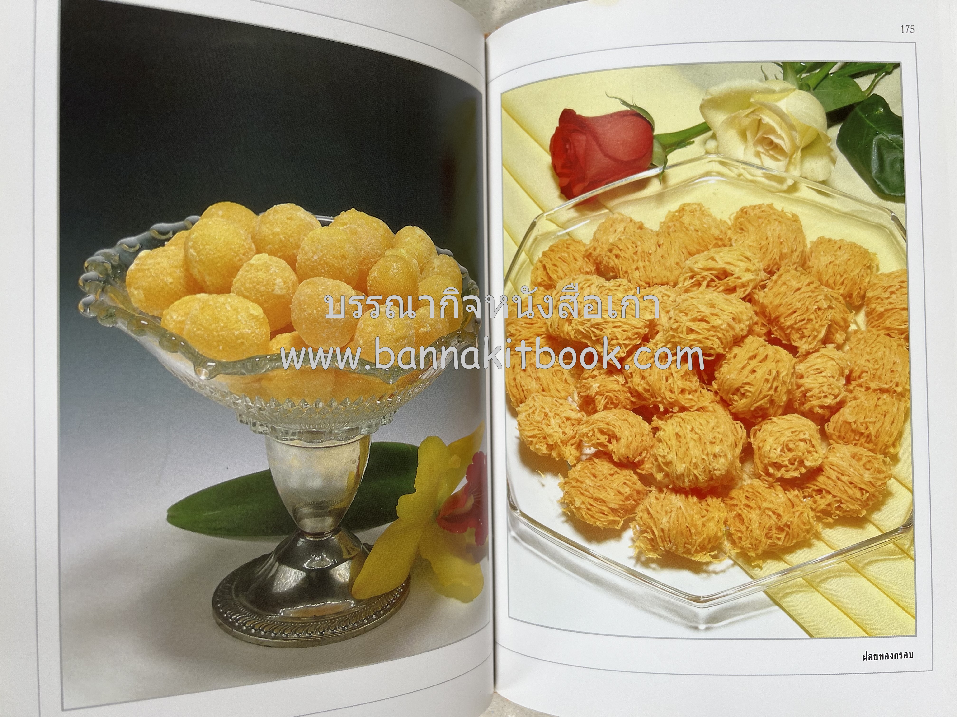 ขนมไทย (1) และ ขนมไทย (2) หนังสือขนมเล่มแรกของสำนักพิมพ์แสงแดด สูตรขนมไทยโบราณ (2 เล่มชุด) โดย : อาจารย์ศรีสมร คงพันธุ์.