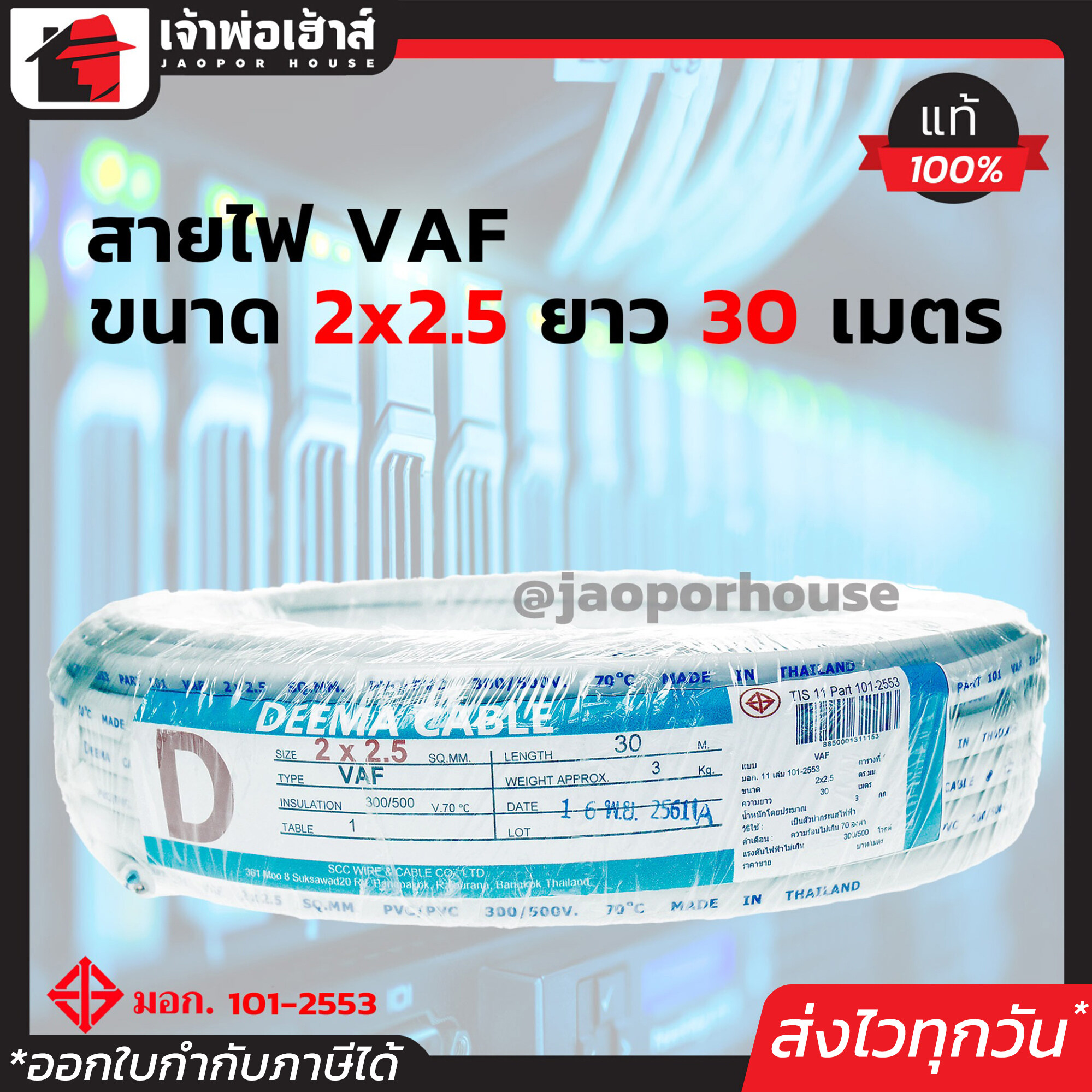 สายไฟ VAF 2x2.5 DEEMA ความยาว 30 เมตร สายปลั๊กไฟ สายแข็งคู่ รางเก็บสายไฟ สายไฟฟ้า สายไฟ VAF N25-01