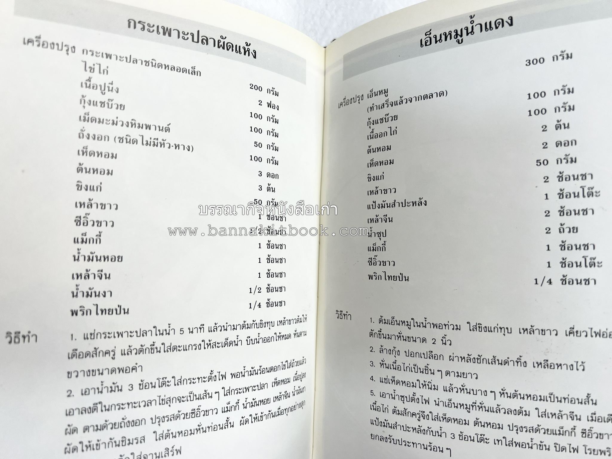ข้าวต้มกุ๊ย ข้าวต้มเครื่อง อาหารจีน อาหารจีน โดย : อาจารย์ศรีสมร คงพันธุ์.