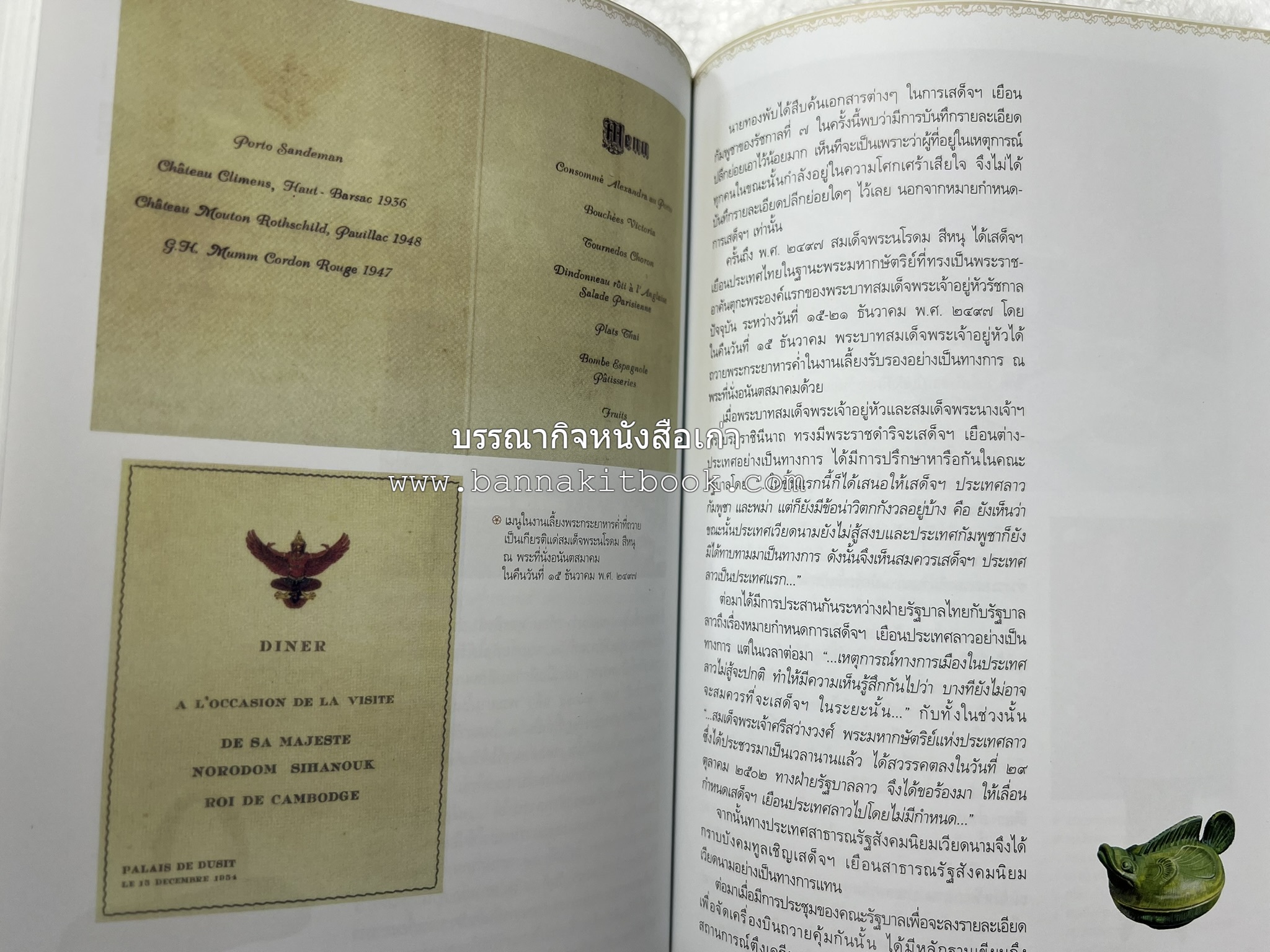 ตามรอยเสด็จพระผ่านฟ้า เปิดพระราชมรรคาสู่เอเชีย โดย : นายทองพับ (เผ่าทอง ทองเจือ).