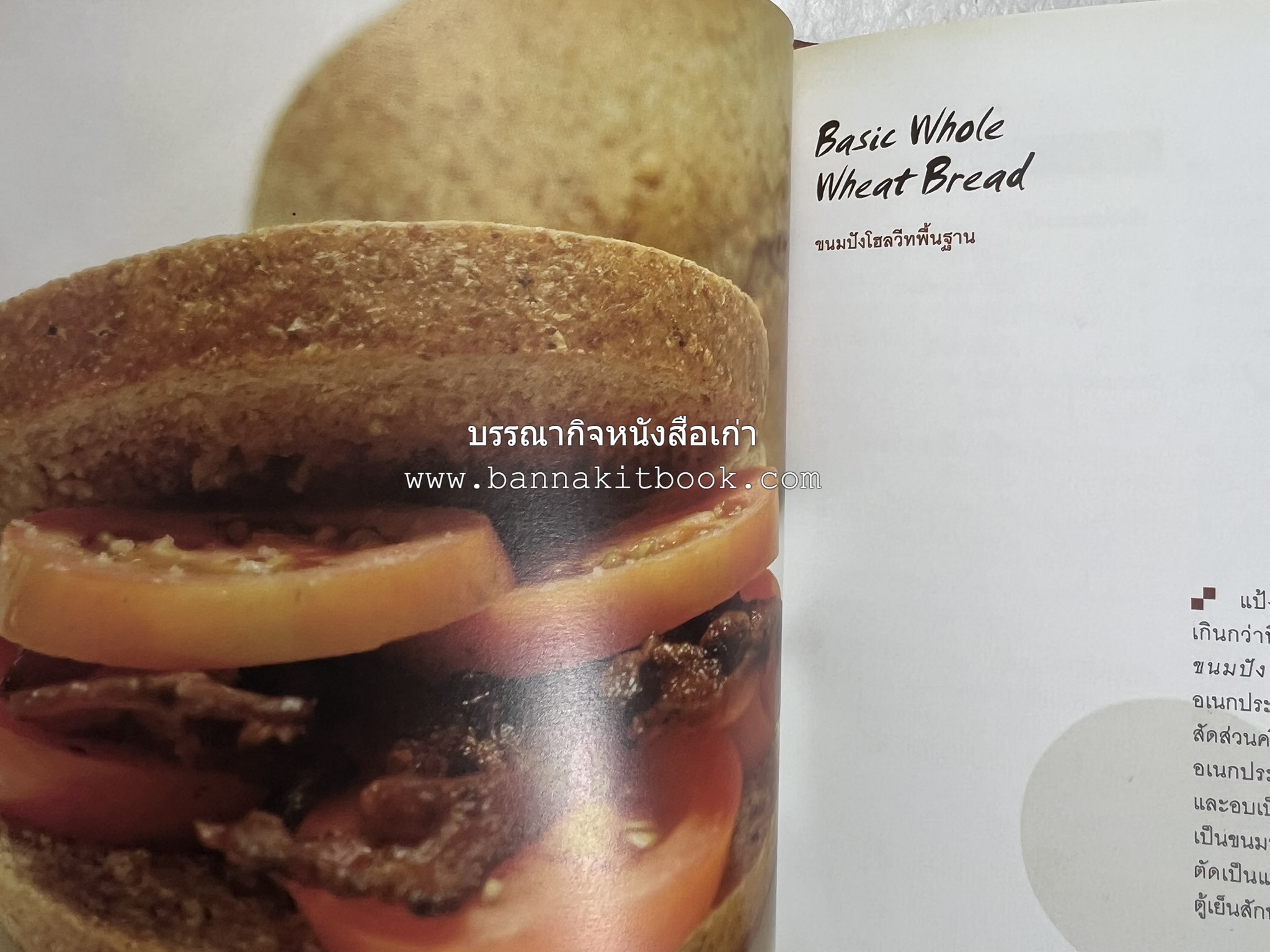 10 Best Breads โดย : ปริสนา บุญสินสุข (หนังสือชุด "10 Best" ของสำนักพิมพ์เวลาดี).