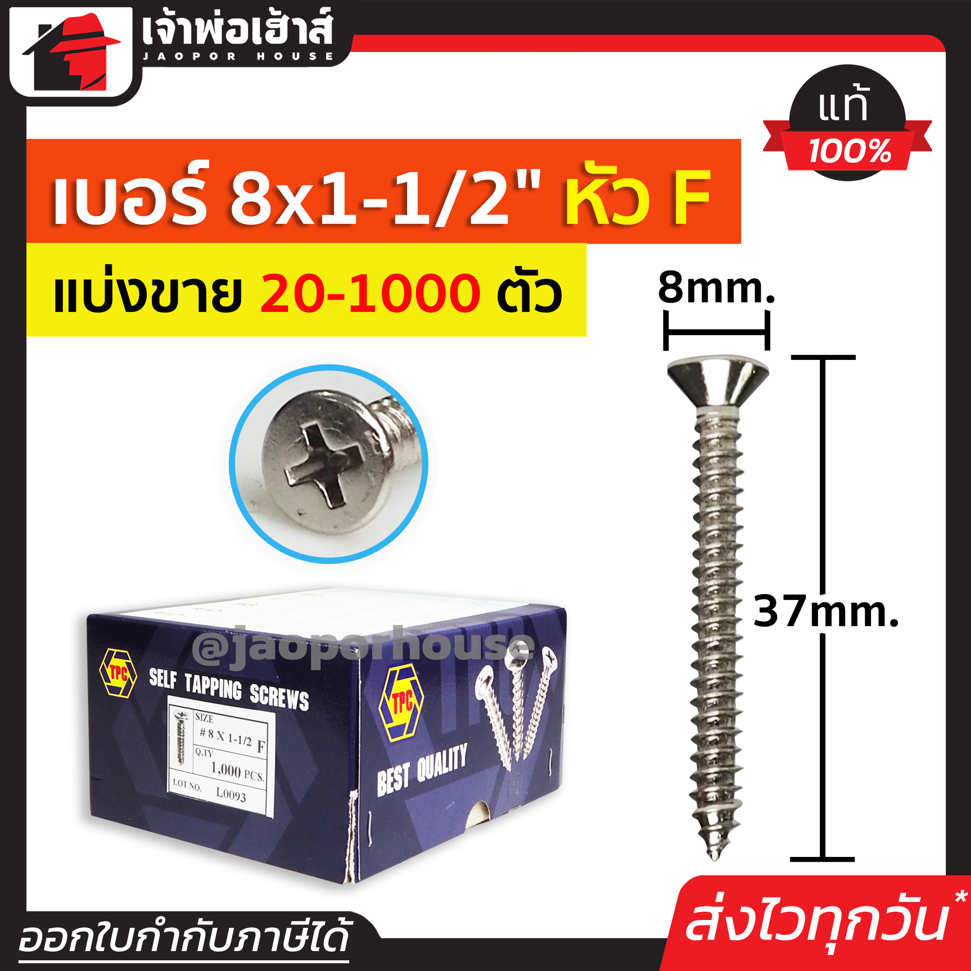 สกรู สกรูเกลียวปล่อย TPC ขนาด 8x1.1/2 หัว F (หัวแฉกแบน) แพ็ค 20-1000 ตัว H35-08