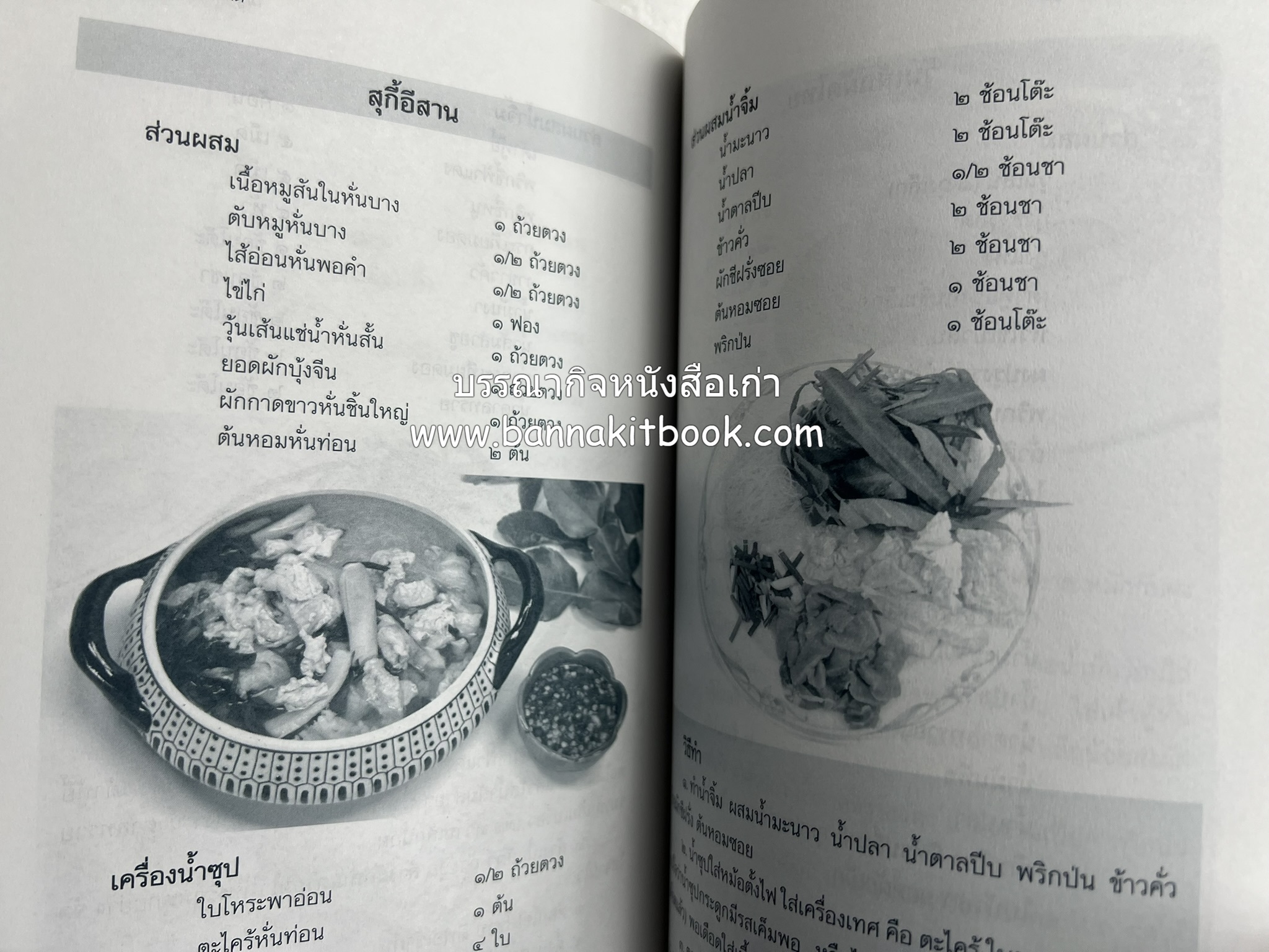 สำรับตำรับไข่เด็ด (The Fabulous : EGG Cookbook) โดย : ช่อทิพยวรรณ พันธุ์แก้ว.