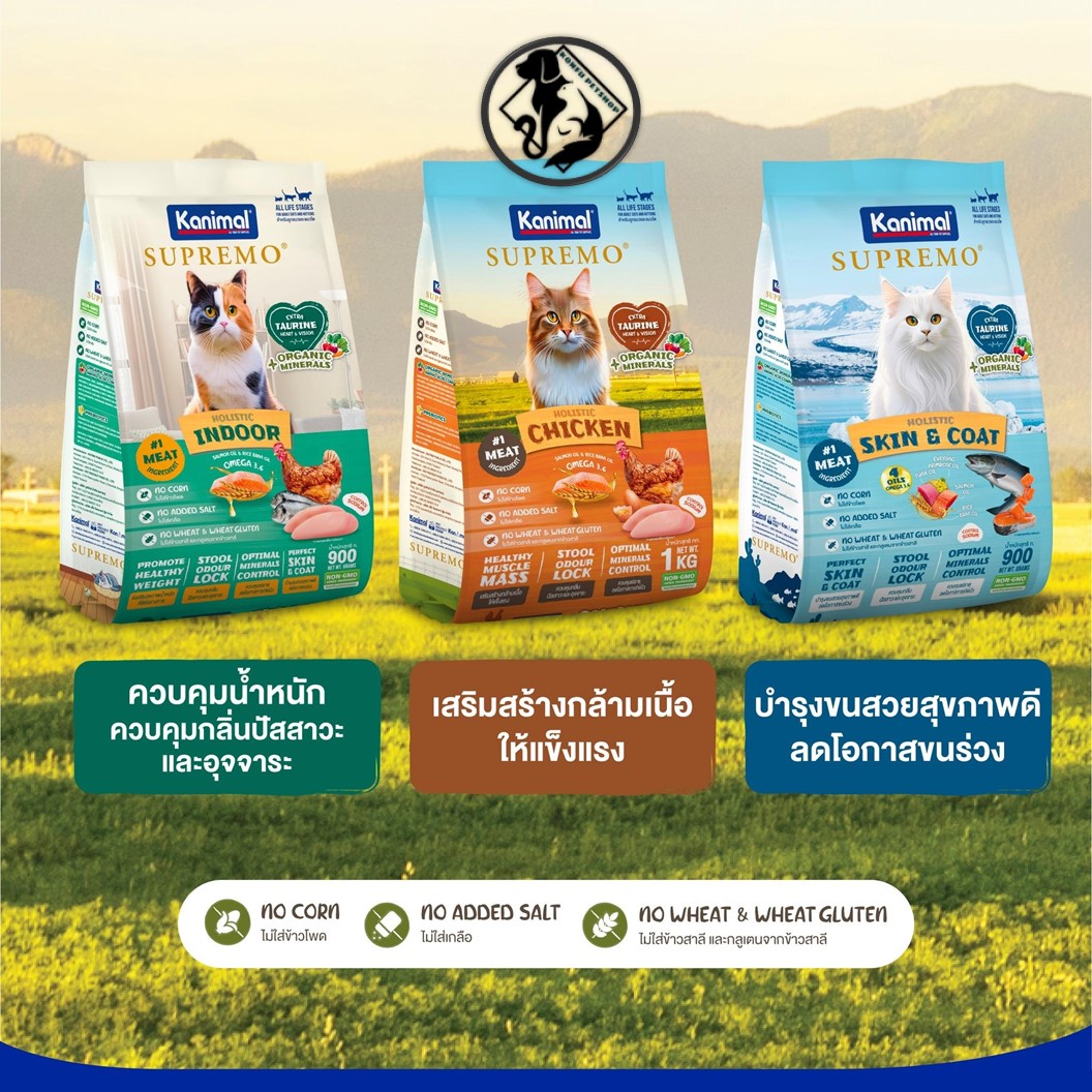 KANIMAL SUPREMO (คานิมอล ซูพรีโม) อาหารสัตว์เกรดพรีเมียม ขนาด 0.9-1kg คัดสรรวัตถุดิบคุณภาพชั้นดี ในราคาจับต้องได้ ✨ มาพร้อม 3️⃣ สูตร ความอร่อย