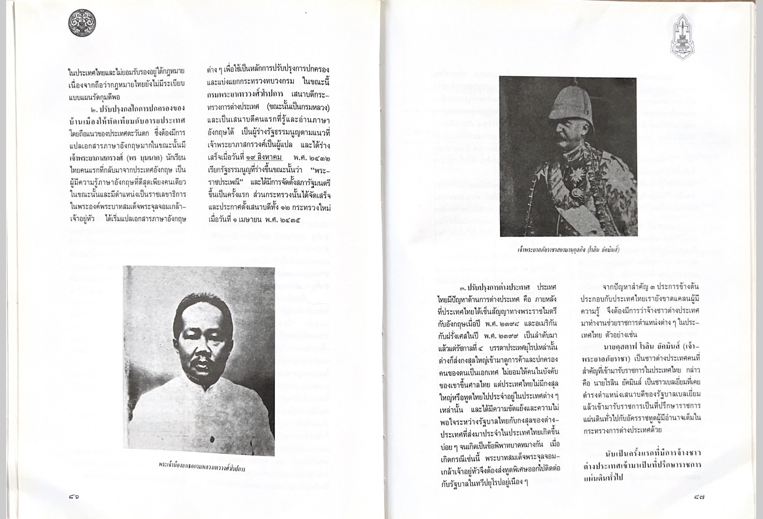 ๑๐๐ ปีกระทรวงยุติธรรม หนังสือที่ระลึกเนื่องในโอกาสครบ ๑๐๐ ปี กระทรวงยุติธรรม (เกร็ดประวัติศาสตร์ต่าง ๆ เกี่ยวกับศาลยุติธรรม).
