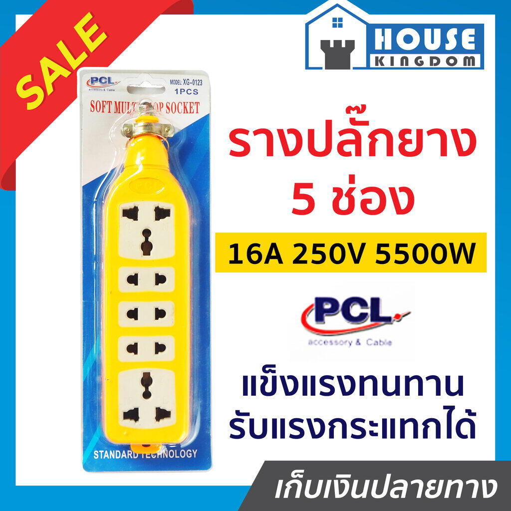 ปลั๊ก ไฟ มาตรฐาน รางปลั๊กไฟ PCL 5 ช่อง 16A 250V 5500W ปลั๊ก ไฟ อย่างดี ปลักไฟ มาตรฐาน ปลั้กไฟมาตรฐาน ปลั๊กไฟ ปลักไฟ