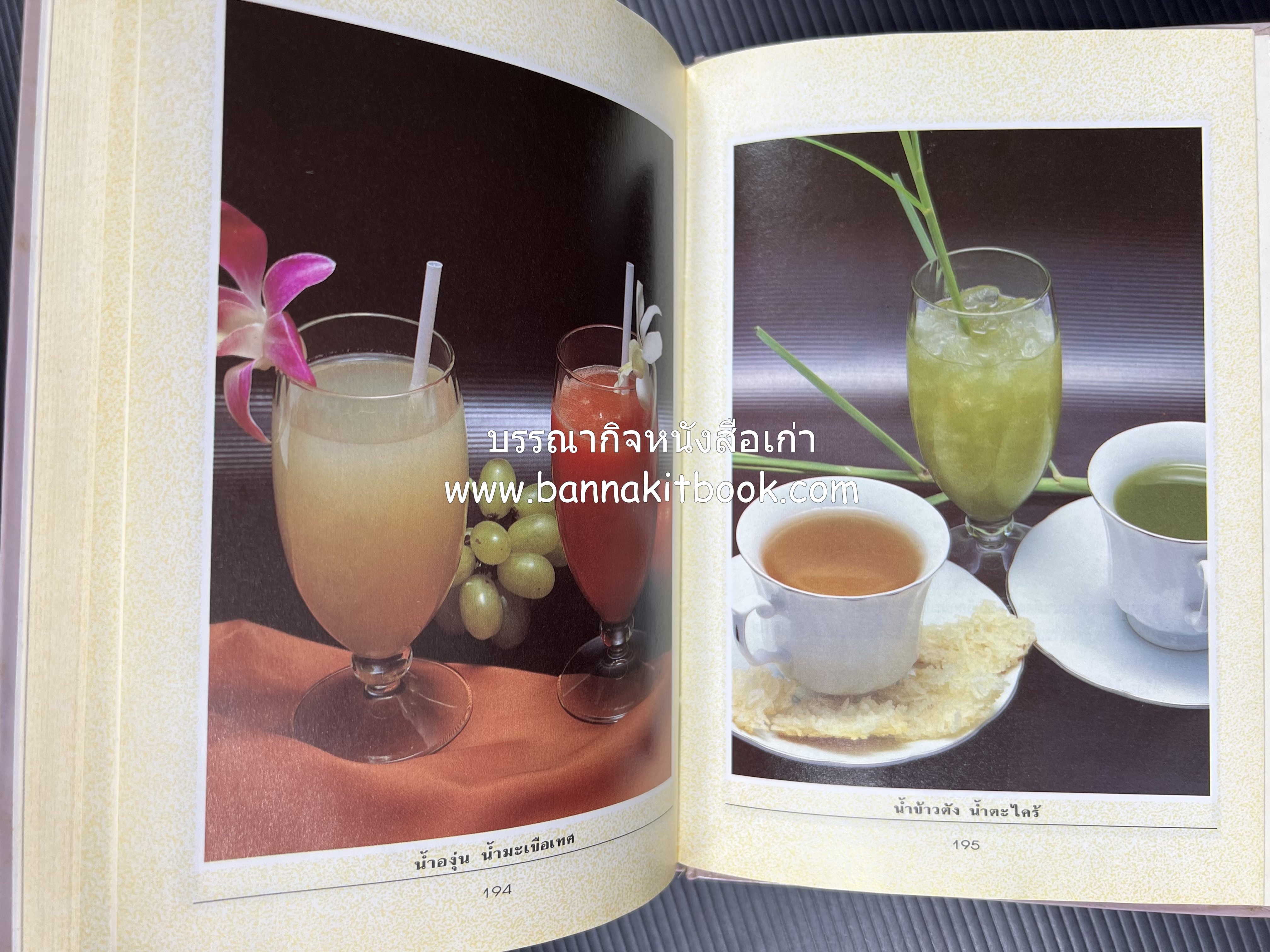 อาหารว่างและเครื่องดื่ม โดย : อาจารย์ศรีสมร คงพันธุ์ (พิมพ์ครั้งแรก).