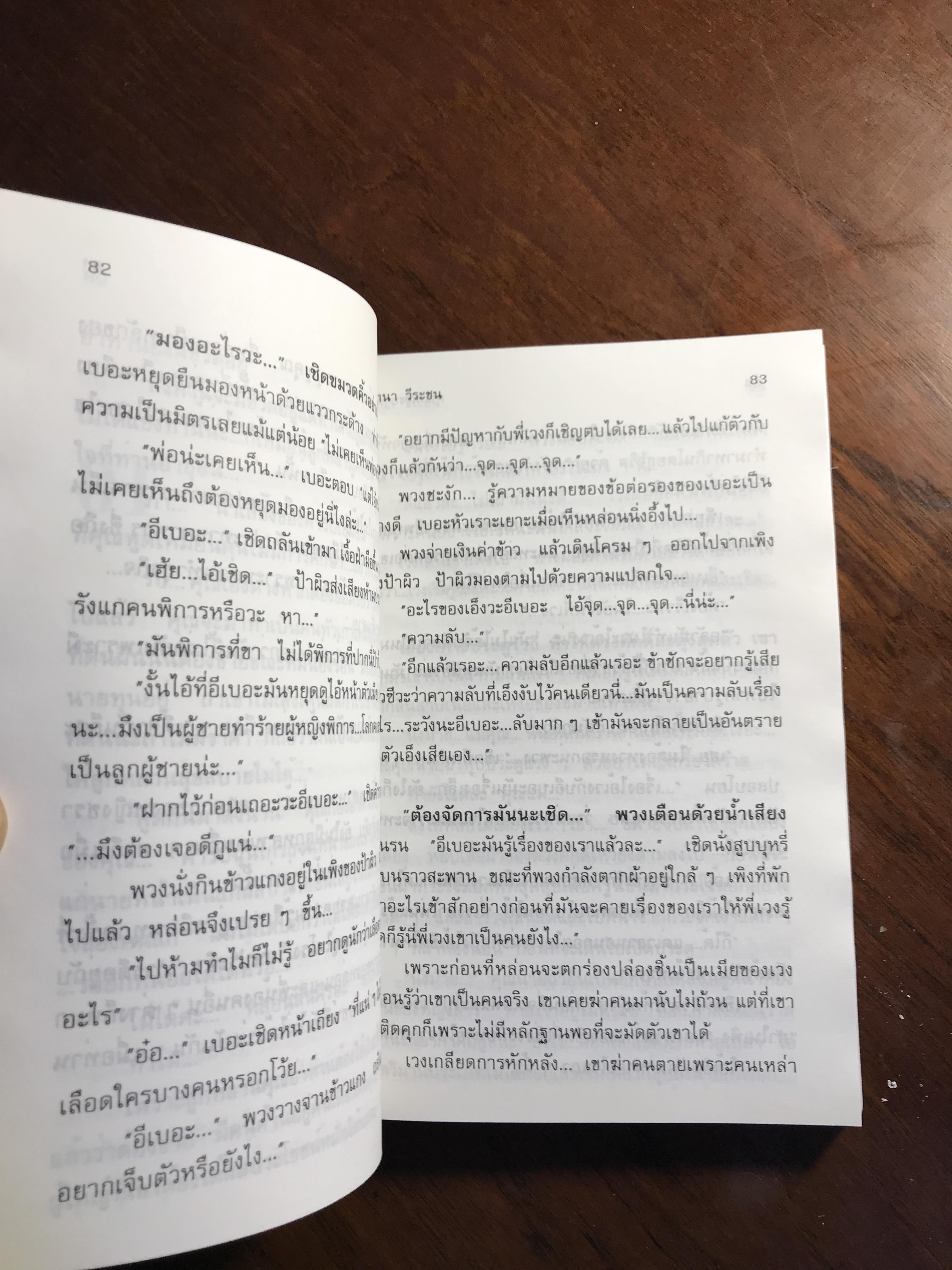 คุณหญิงบานเบอะ ผู้เขียน: นันทนา วีระชน สำนักพิมพ์: ศิลปาบรรณาคาร ➡️H5