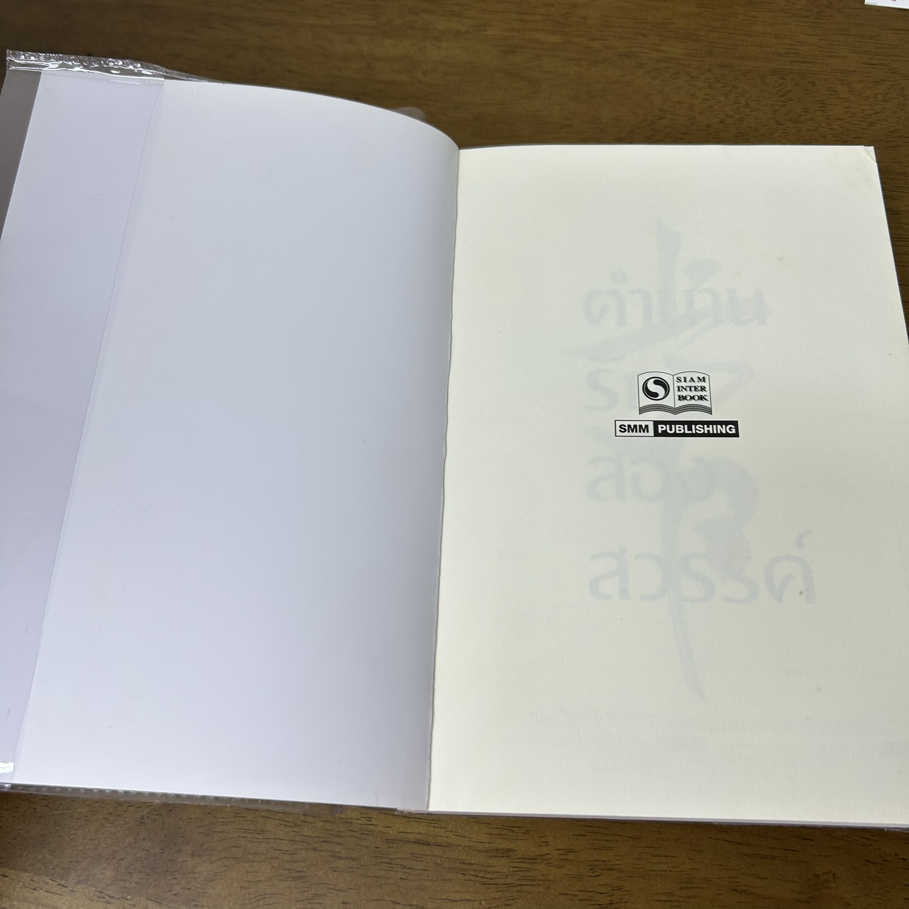 ชุด ตำนานรักสองสวรรค์ เล่ม 1-4 จบ ... Xing Ling ซิงหลิง เขียน (มือสอง) นิยาย แปลจีน สยามอินเตอร์