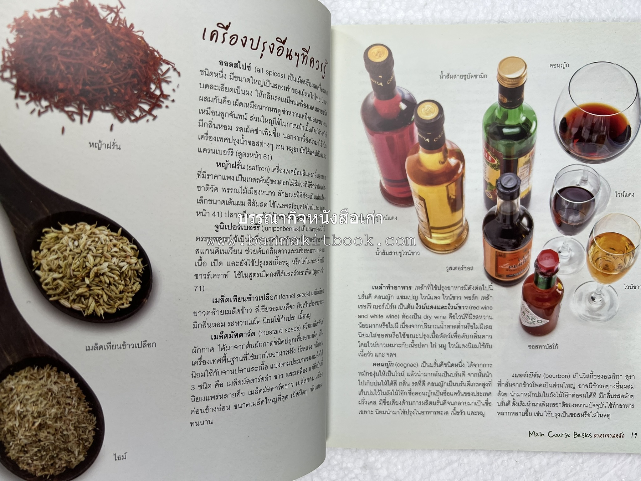 จานหลัก : Main Course ตำรับยอดนิยม (มีภาพขั้นตอนการทำ) โดย : น่าน หงษ์วิวัฒน์ / ณวรา เปลี่ยนบุญเลิศ.