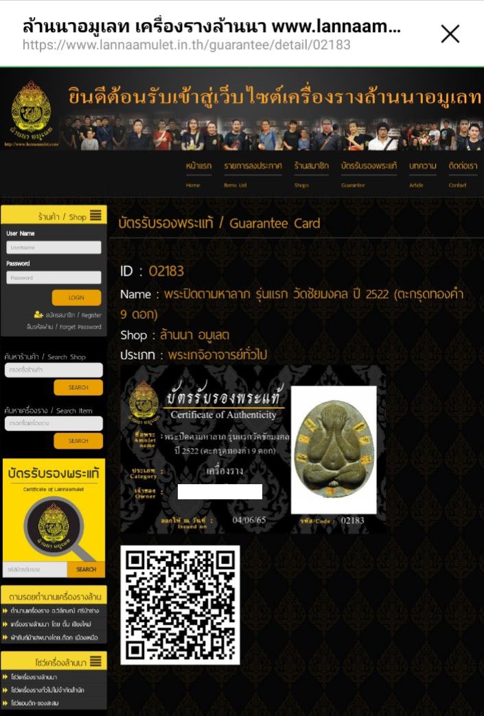 พระปิดตา รุ่นแรก วัดชัยมงคล ปี 22 (หลวงปู่โต๊ะ เสก) ตะกรุดทองคำ