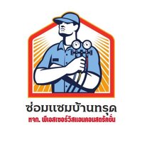 ร้านซ่อมตอม่อ ร้านซ่อมตอม่อ