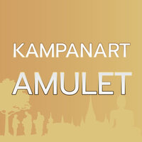 ร้านkampanart วัตถุมงคล ร้านkampanart วัตถุมงคล