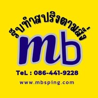 ร้านรับทำสปริงตามตัวอย่าง ☎️ : 086-441-9228