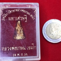 แม่นางกวัก เนื้อกระไหล่ทอง รุ่นมหาเศรษฐี หลวงพ่อเกษม เขมโก สุสานไตรลักษณ์ จ.ลำปาง พิธี ๒๘ พฤศจิกายน ๒๕๓๕ ครบรอบวันเกิดหลวงพ่อเกษมฯ