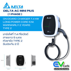 เครื่องชาร์จรถยนต์ไฟฟ้า เครืองชาร์จรถ EV เครื่อง Delta EV Charger AC Mini Plus ขนาด 7.4KW - 32A (1 Phase) ไม่รวมค่าติดตั้ง
