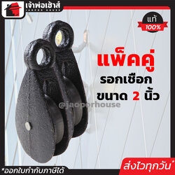 รอกเชือก Eagle One ขนาด 2 นิ้ว แพ็คคู่!! 2 ชิ้น สีดำ รับน้ำหนักได้ดี ไม่เป็นสนิม รอกดำ รอก I24-01