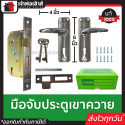 ROYAL มือจับประตูรั้ว กุญแจล็อคประตูรั้ว เขาควาย No.1500 มือจับเขาควาย รอยัล รอแยล I55-03