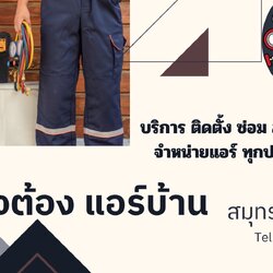 แอร์บ้านที่คุณเลือก