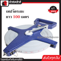 Proma เทปวัดระยะ เทปวัดที่ 100 เมตร สายวัดไฟเบอร์กลาส ตลับเมตร เทปวัดที่ดิน A26-01
