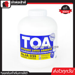 กาวลาเท็กซ์ TOA 32 ออนซ์ (OZ) สีขาว กาวทีโอเอ กาวอนามัย กาวอเนกประสงค์ กาวทาไม้ กระดาษ ผ้า