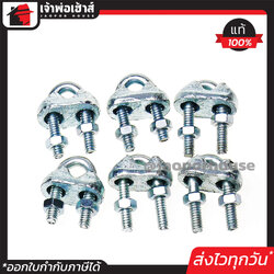 กิ๊บจับลวดสลิง BJP ขนาด 2 หุน (1/4 นิ้ว) แพ็คประหยัด 6 ชิ้น กิ๊บสลิง กิ๊บจับสลิง กิ๊บรัดสลิง C63-03