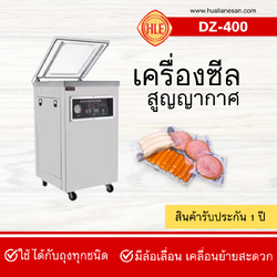 เครื่องซีลสูญญากาศ รุ่น DQVC-400