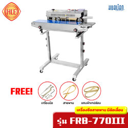 เครื่องซีลสายพานแนวนอน มีล้อเลื่อน รุ่น FRB-770III