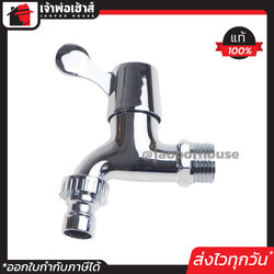 ก๊อกสนาม Amazon ขนาด 4 หุน (1/2 นิ้ว) ก็อกน้ำ ปากสนาม ก๊อกน้ำใส่สายยาง ก๊อกบอลสนาม C23-06