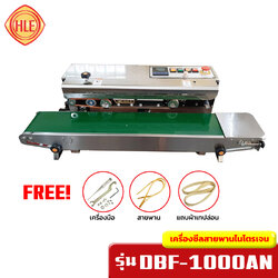 เครื่องซีลสายพานแนวนอนเติมไนโตรเจน รุ่น DBF 1000AN