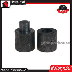 บู๊ทประตูเหล็ก ขนาด 2 นิ้ว ยาว 95 mm. แพ็คคู่ 2 ชิ้น สำหรับติดตั้งบานประตูสวิง บูชประตู บู๊ชประตู บูตประตู บู๊ทเพลา D43-06