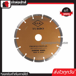 ใบตัดกระเบื้อง ใบตัดปูน ใบตัดเพชร DSK 7 นิ้ว หนา 2 มม. คมมาก คุณภาพมาตรฐานจากประเทศญี่ปุ่น ใบตัดคอนกรีต ใบตัดหินเกรนิต ใบตัดแกรนิตโต้ ใบตัดหินอ่อน A72-03