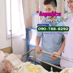 ศูนย์ดูแลผู้ป่วย