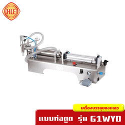 เครื่องบรรจุของเหลว แบบท่อดูด รุ่น G1WYD