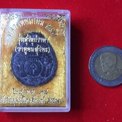 ผงกะลาตาเดียว ราหูอมสุริยะ พิธีเดียวกับเบี้ยแก้ที่มีประสบการณ์อัศจรรย์ ๒๔ ตุลาคม ๒๕๓๘