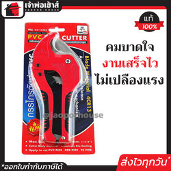 Eagle One กรรไกรตัดท่อ PVC ใบมีดสแตนเลส (คีมตัดท่อพีวีซี) ตรานกอินทรีย์ I55-05