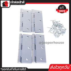 บานพับประตู KPS เหล็กชุบอย่างดี ขนาด 3-1/2 นิ้ว แพ็ค 4 ชิ้น สีบรอนซ์เงิน พร้อมสกรู บานพับเหล็ก บานพับหน้าต่าง บานพับสแตนเลส