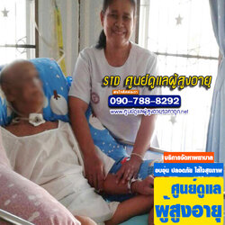 ศูนย์ดูแลผู้ป่วยติดเตียง
